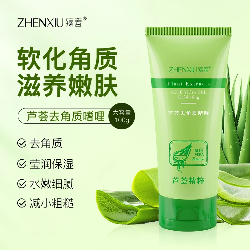 臻羞芦荟去角质啫喱保湿深沉清洁毛孔去死皮黑头磨砂膏除角质夏天
