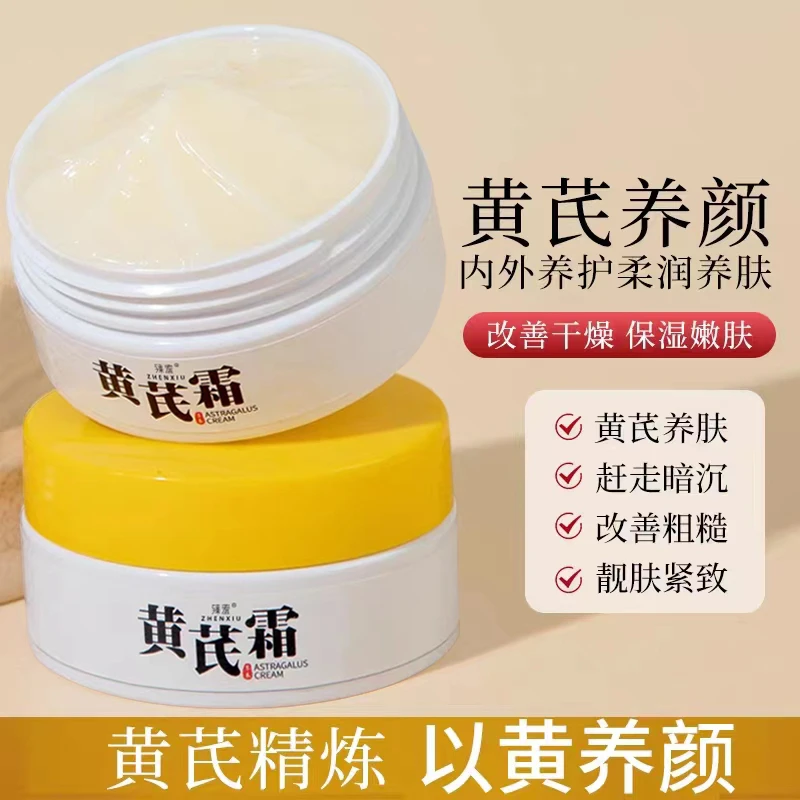 【福利】臻羞黄芪霜改善肌肤暗沉提亮肤色补水保湿紧致正品面霜