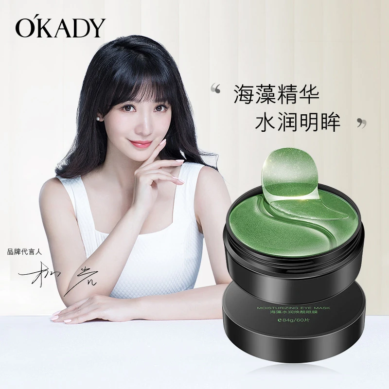 欧佩海藻水润焕靓眼膜提拉水润明眸补水保湿紧致修护眼贴膜滋润
