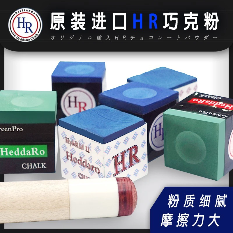 HR大师级巧克粉紫色枪粉巧克擦枪粉九球职业斯诺克黑八巧粉桌球用