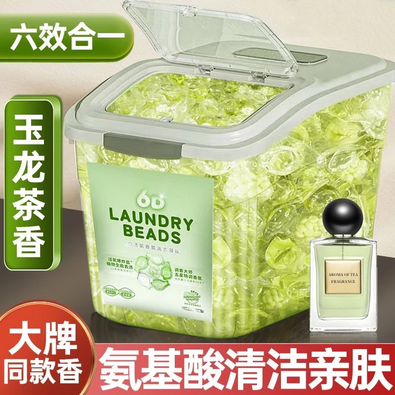 300颗【玉龙茶香】大巨桶洗衣凝珠持久留香除螨去渍洗衣服大容量