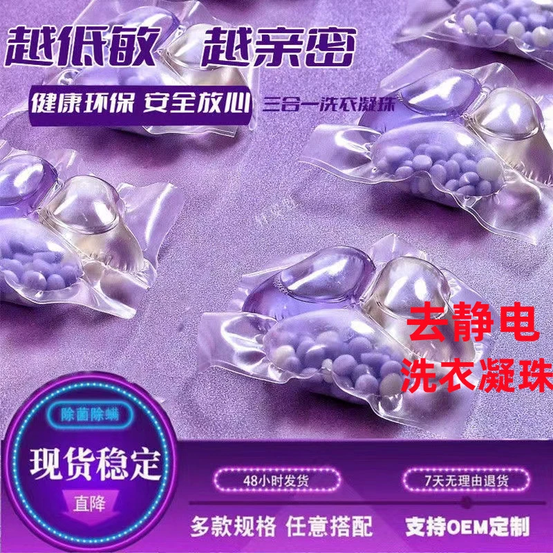 【去静电】洗衣凝珠留香珠三合一香水型持久留香洗衣服除菌除螨