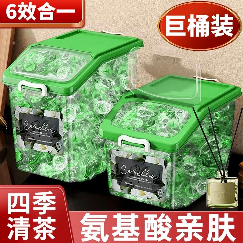 300颗【四季茶清香】巨桶洗衣凝珠持久留香消毒除螨去渍洗衣服正品