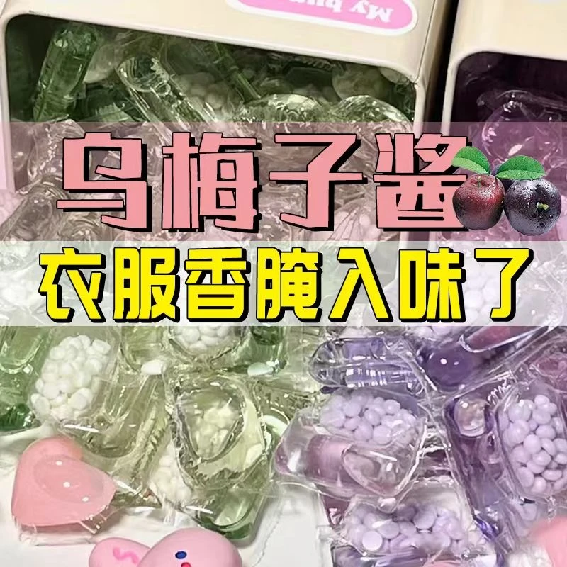 洗衣服凝珠洗衣凝珠五合一超香持久留香除菌除螨去污香水留香珠
