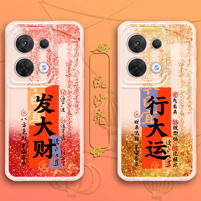 适用【OPPOReno8】行大运新年流沙氛围感国潮轻薄防摔手机壳