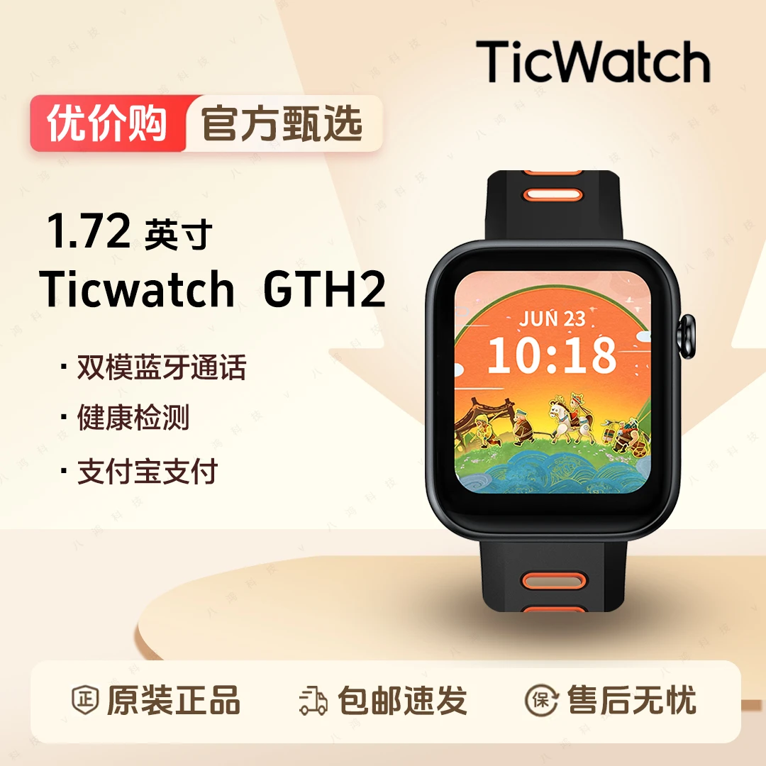 未使用 Ticwatch GTH2 梦幻西游定制款 通话运动心率健康