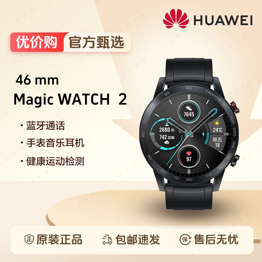 95新 honor/荣耀 Magic Watch 2 智能蓝牙通话运动手表音乐播放