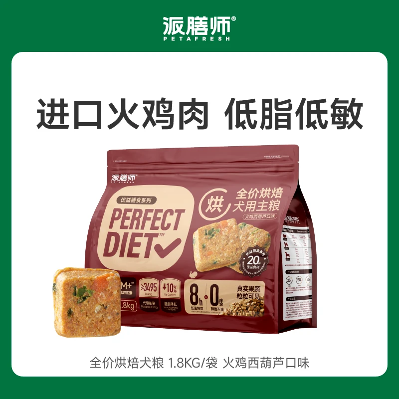 【财家专属】派膳师优益膳食系列全价烘焙犬粮火鸡西葫芦口味