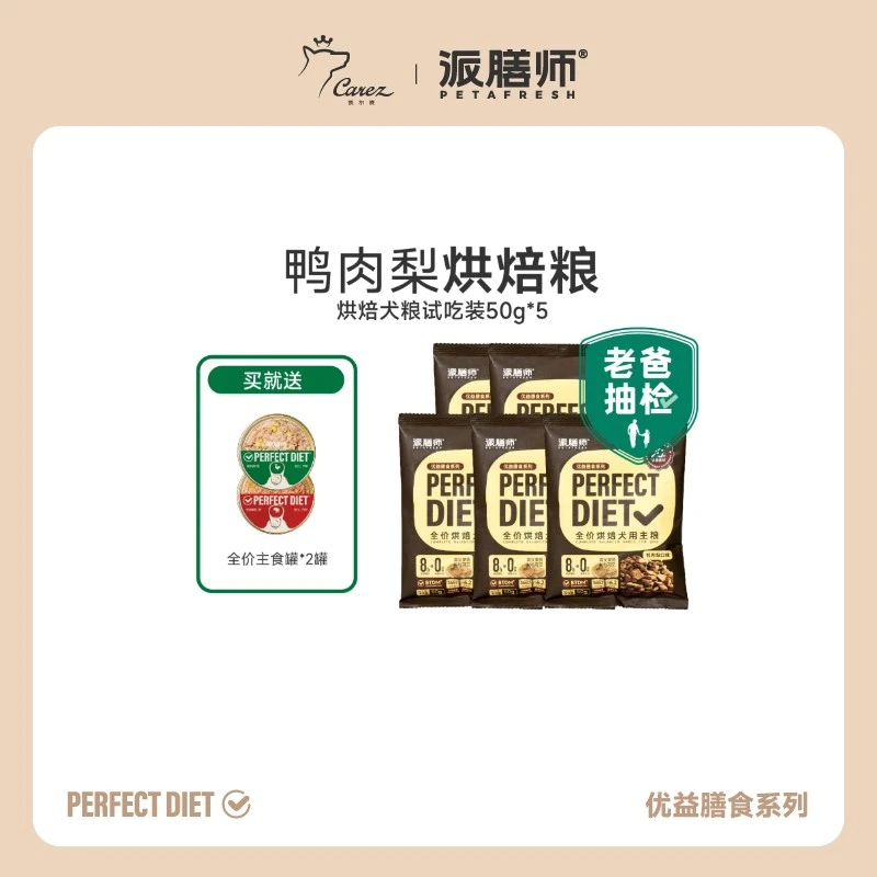 【尝鲜大礼包】派膳师烘焙粮优益膳食主食罐头尝鲜大礼包