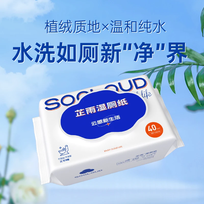 芷雨纯水湿厕纸一次性加厚去污家用抽取式家庭洁厕湿巾