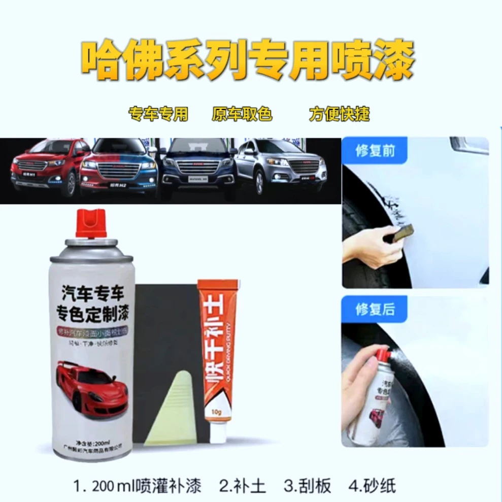 丰亮哈弗h2 h6 f5 f7 h1 m6 h4 大狗 赤兔 神兽专用喷漆