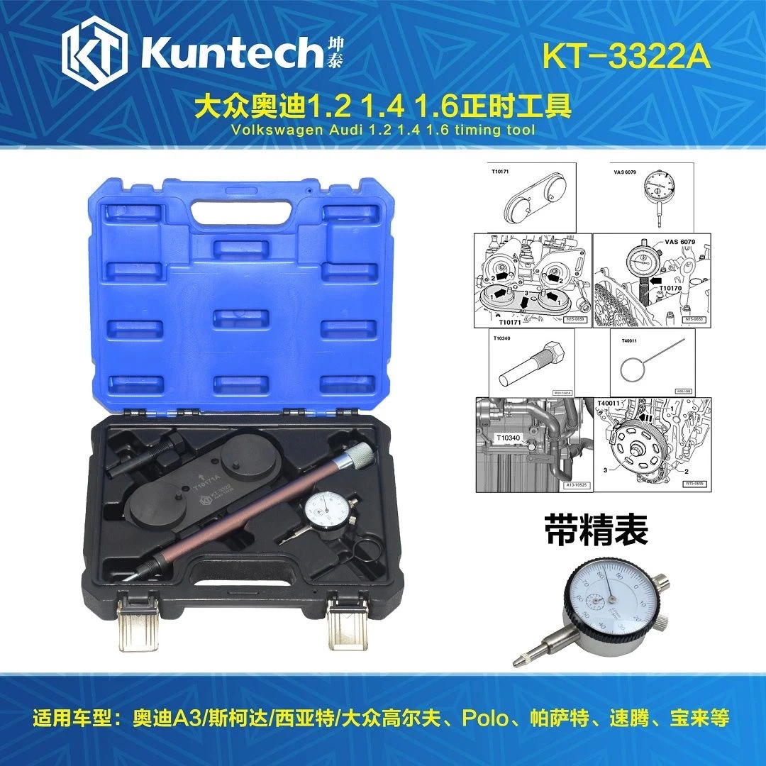 坤泰KT-3322A大众奥迪1.2/1.4/1.6正式工具