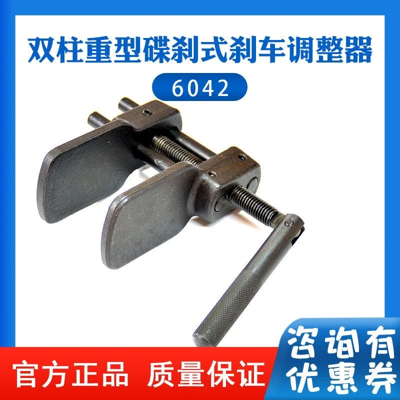 碟刹6042调整器刹车分泵回位工具压缩器换刹车片拆装工具专用加厚