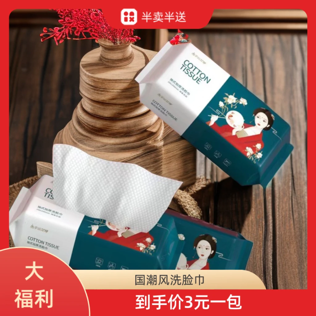 福利包邮国潮风一次性卸妆棉干湿两用柔软抽取式清洁纸巾加厚棉柔