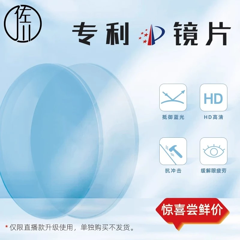 【直播升级】佐川 专利防蓝光非球面高清树脂镜片眼镜防辐射
