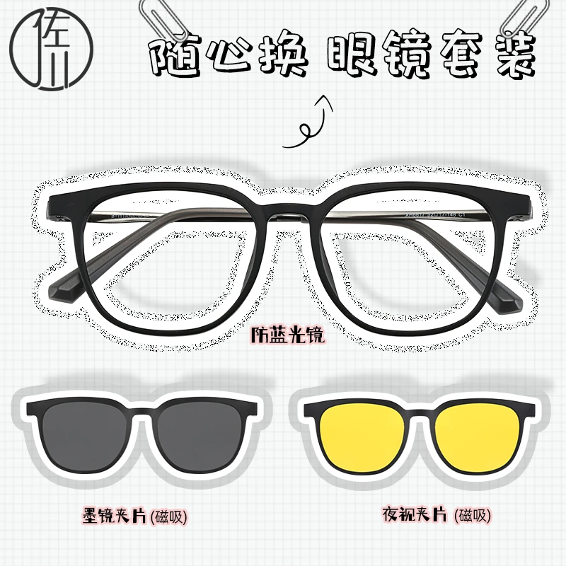 【自播间专享】佐川黑框素颜磁吸眼镜女一镜多用防蓝光镜架男XH6617