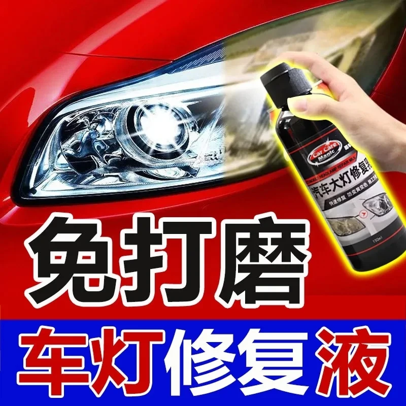 大灯翻新修复液进口小车灯罩翻新修复膏汽车大灯外壳抛光液带砂纸