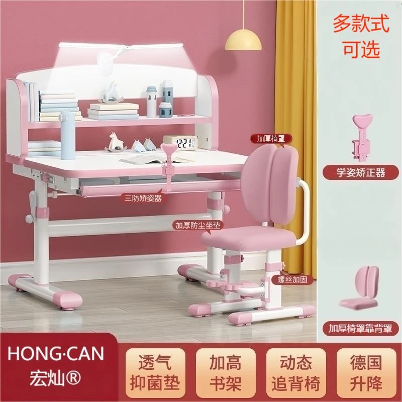 HONGCAN/宏灿儿童学习桌椅一体升降小学生家用写字台桌作业书课桌