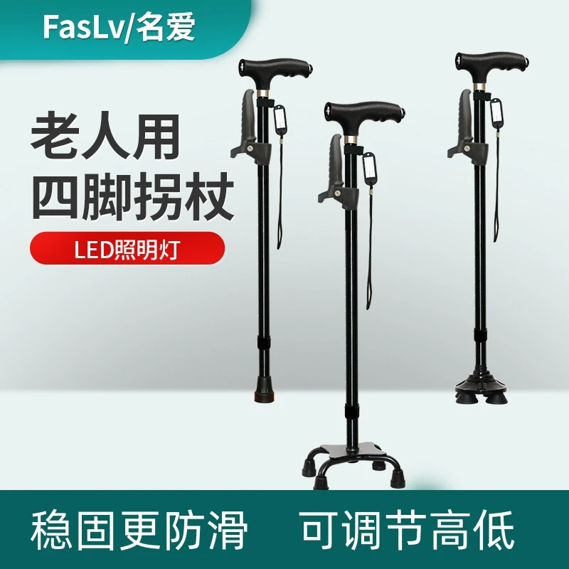 新优品拐杖老人材质拐棍四脚手杖加粗老年人伸缩调节高低带