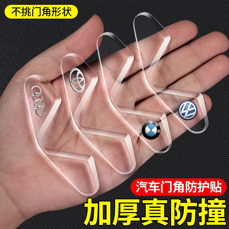 汽车门角防撞贴条防刮蹭透明隐形通用门边框保护贴开车门防碰神器