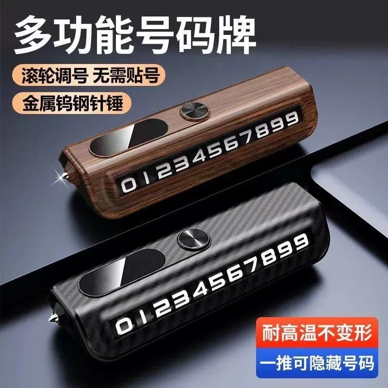 临时停车手机电话挪车号码牌摆件车载移车牌车内留号破窗器安全锤