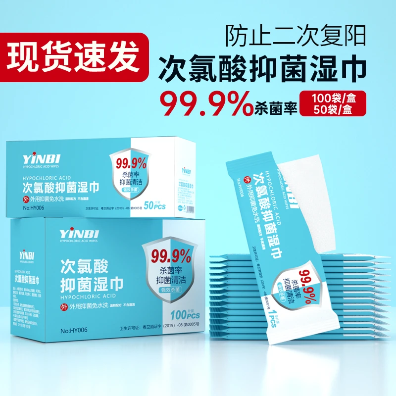 消毒湿纸巾次氯酸家用杀菌独立包装宝宝免洗消毒杀菌学生随身携带