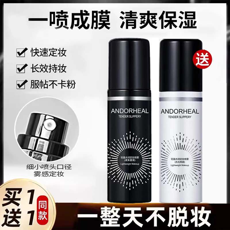 定妆喷雾持久控油防水防汗不脱妆干油皮定妆便携正品保湿补水轻盈