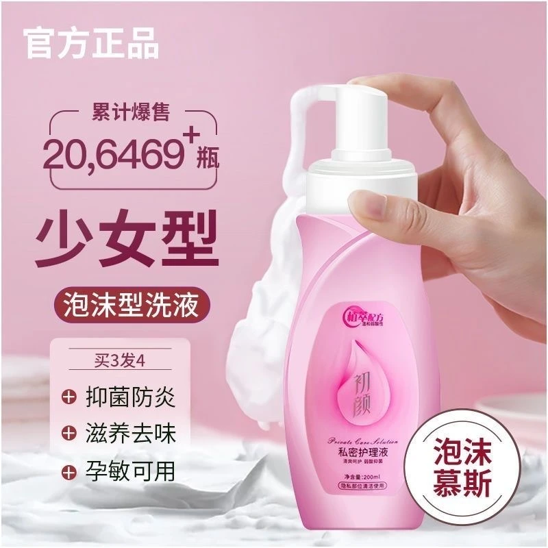 女性私处护理清洁泡沫外阴止痒去异味抑菌妇科洗液阴道私密护理液