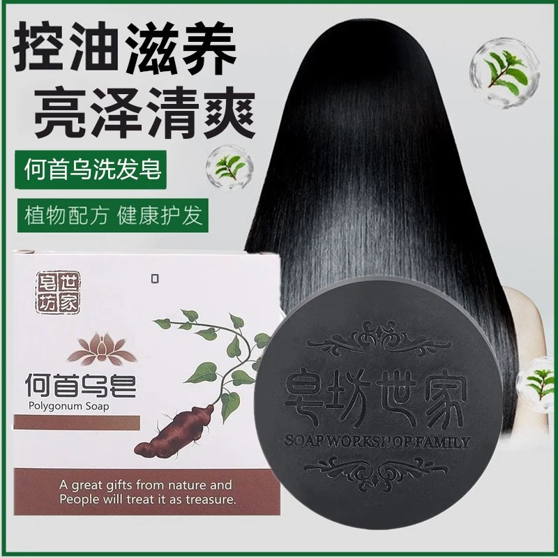 何首乌洗头皂清洁控油滋养发根减少掉发植物萃取手工香皂洗发皂女