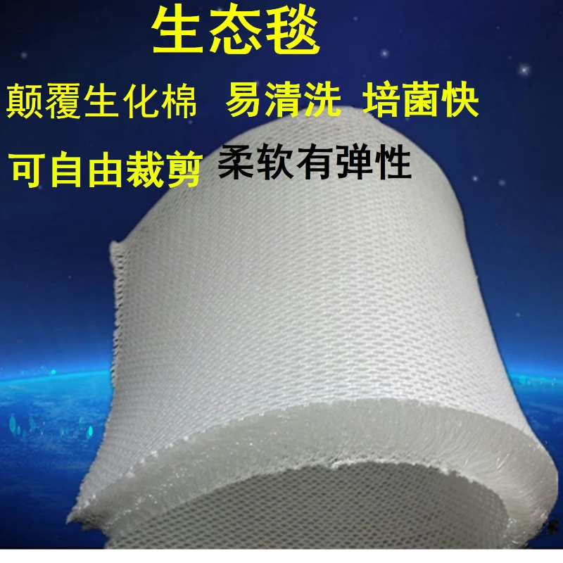 生态毯 鱼缸过滤用品 代替过滤棉 新型过滤产品清洗净水品质净水