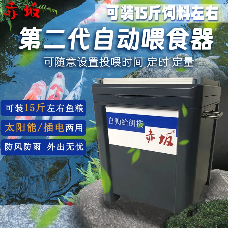 【户外太阳能智能喂鱼器】锦鲤池全自动投食大容量可插电投料机喂食
