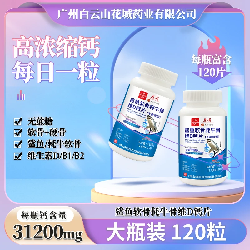 【大瓶装 可吃一年】360粒 鲨鱼软骨牦牛骨维D钙片 260mg高钙中老年