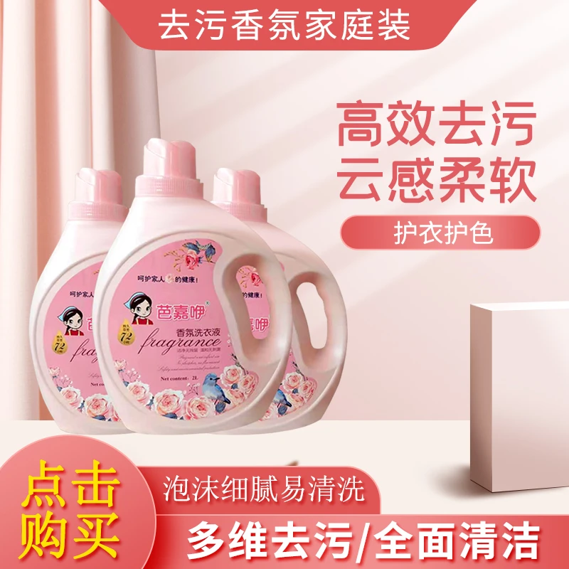 【17.99到手2桶】家用护色洗衣液持久留香水洗深层去污香氛家庭装