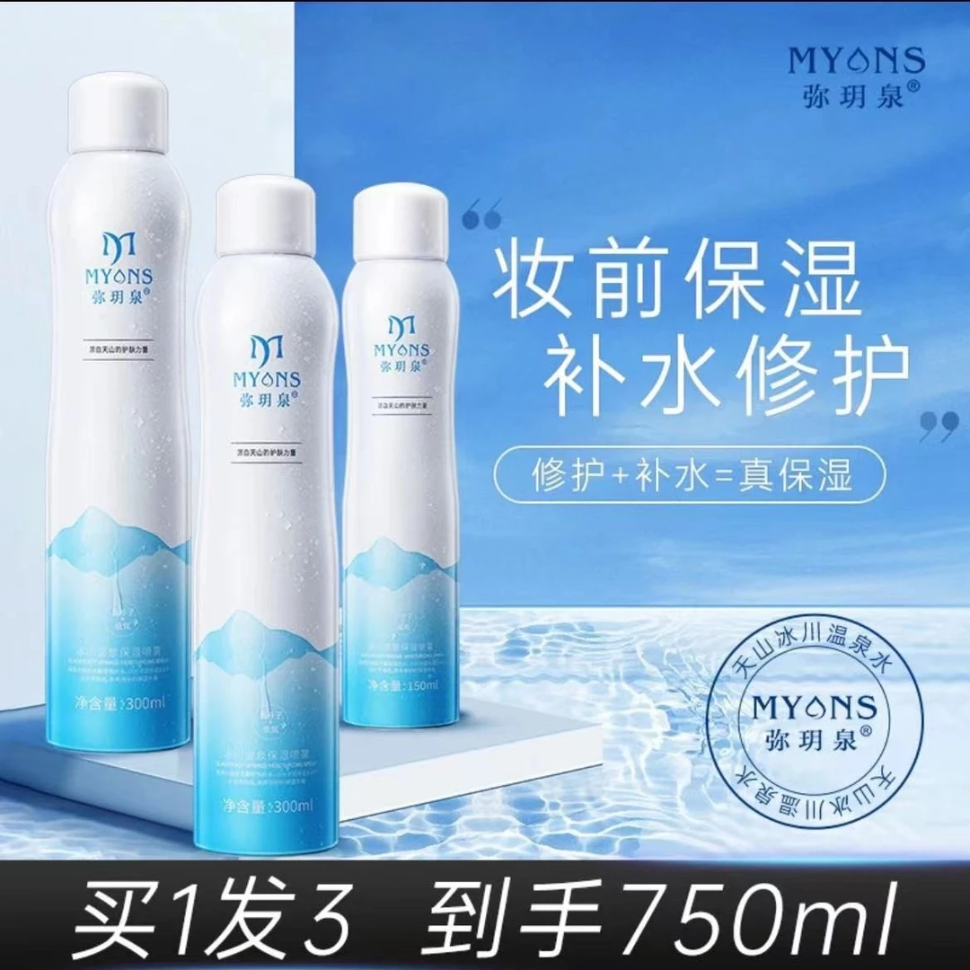 弥玥泉【欣欣专属】弥玥泉冰川温泉补水保湿喷雾 清爽夏日喷雾