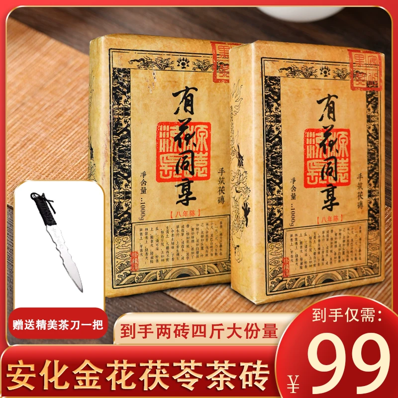 【8年陈】湖南安化黑茶正宗金花茶 到手足足2砖 4斤 金花爆满送茶刀