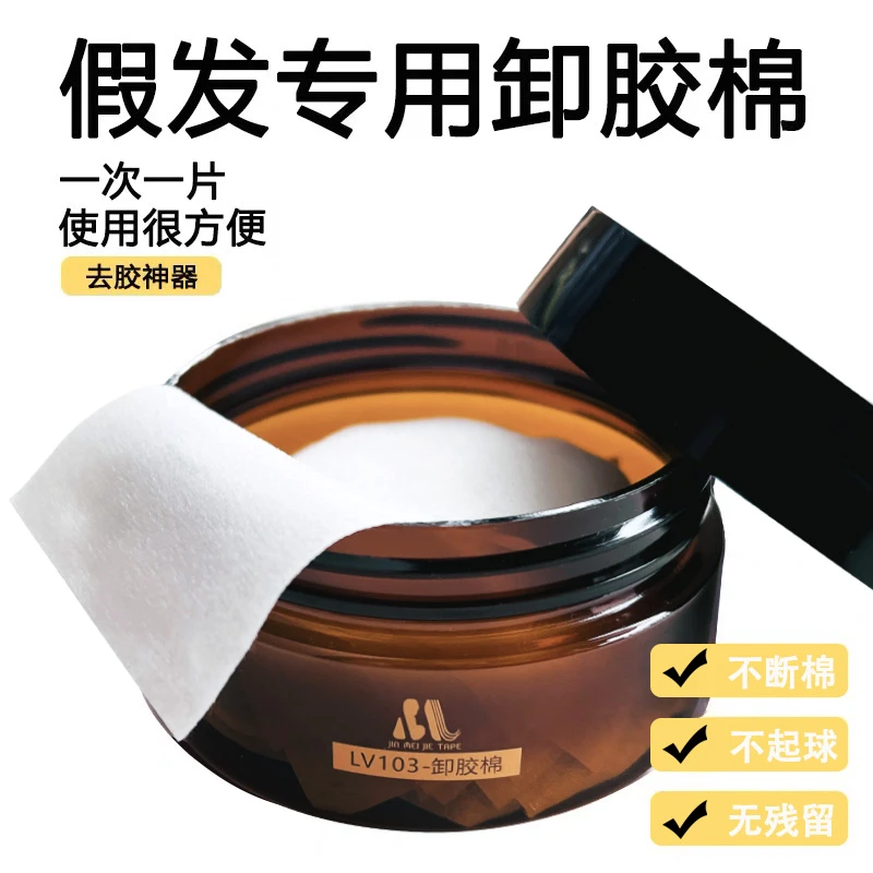 去胶棉假发专用织发补发胶胶片卸胶棉清理残胶粘贴不伤假发去除胶