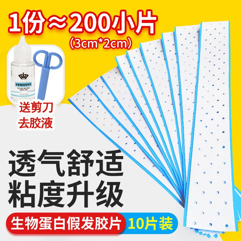 假发胶片生物头皮超薄双面胶织发补发专用固定贴防水防汗双面贴