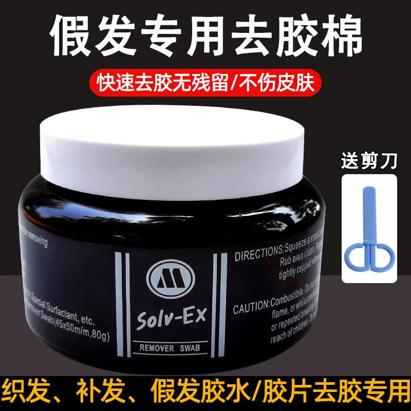 假发专用去胶棉织发补发双面胶片卸胶棉假发胶片残胶快速清理方便