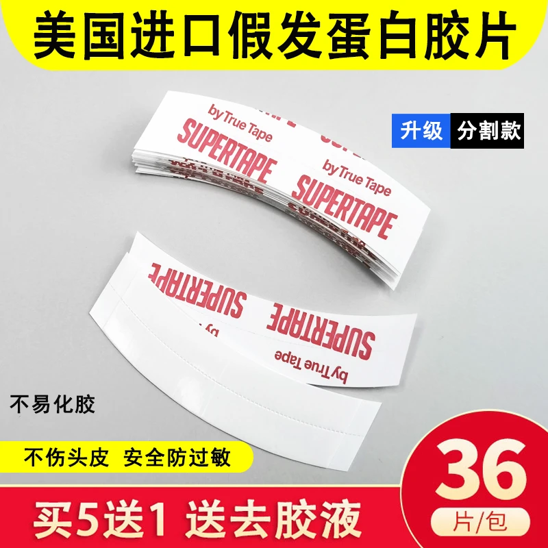 假发专用胶片防走光织发补发生物头皮双面胶防水防汗高粘假发贴片
