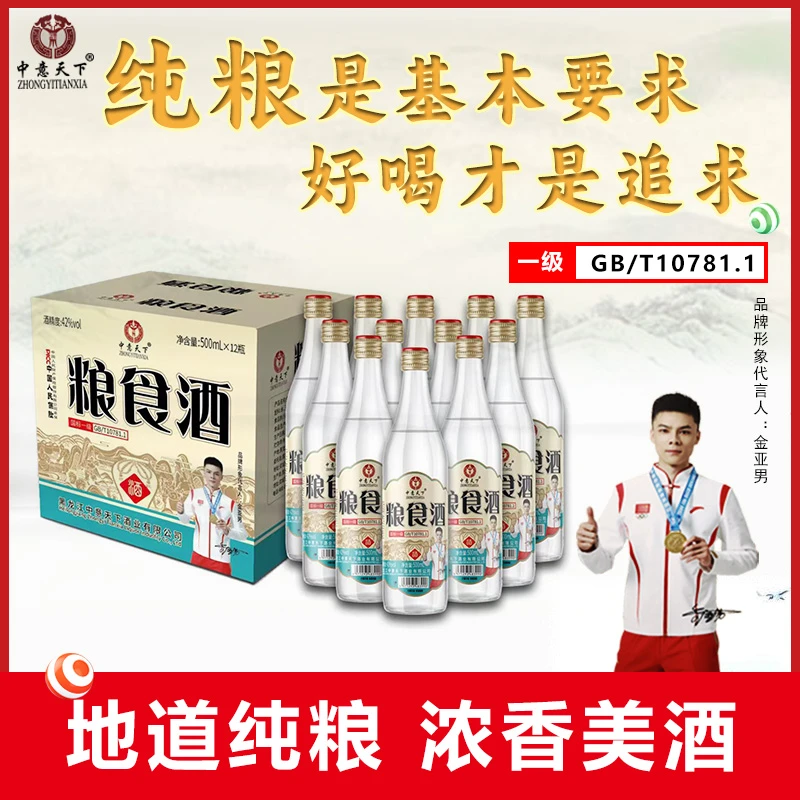中意天下D东北纯粮食白酒42度浓香型固态法白酒500ml*12瓶42度