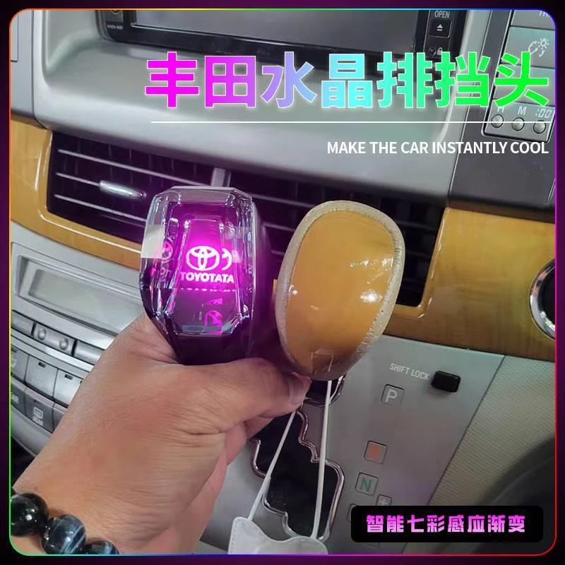 适配丰田凯美瑞致炫档把卡罗拉雷凌rav4汉兰达改装发光水晶排挡头