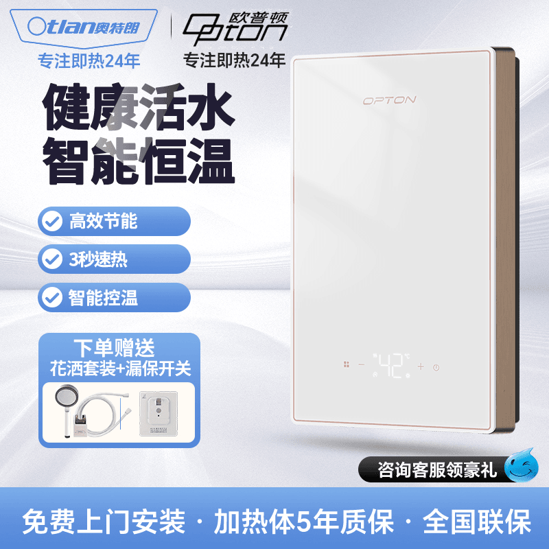 奥特朗出品欧普顿即热式电热水器小型家用速热洗澡器恒温淋浴F2H