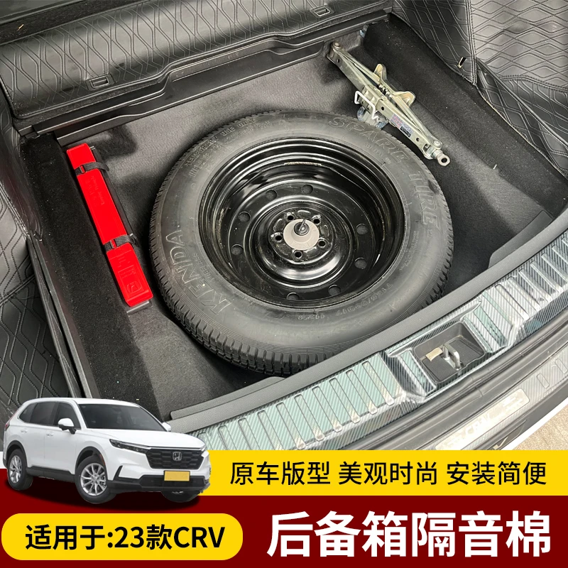适用于23款CRV皓影改装内饰专用尾箱后备箱降噪隔热棉备胎隔音棉