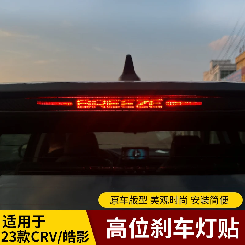 适用于23-25款CRV皓影改装尾灯刹车灯贴个性字母装饰高配刹车灯贴