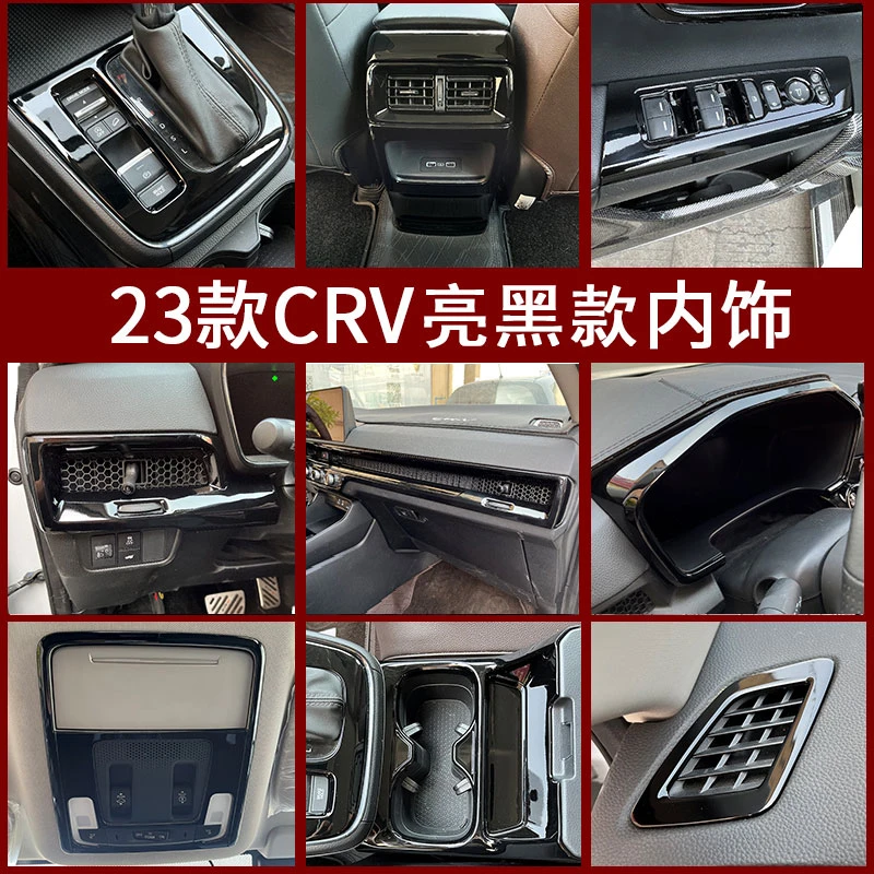 23款CRV皓影改装内饰钢琴黑中控排挡后排出风车门升降亮光黑装饰