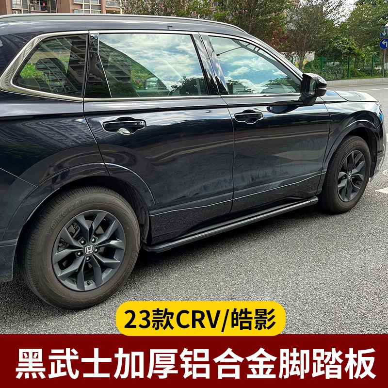 适用于23-25款CRV皓影改装黑武士迎宾踏板侧踏板加厚铝合金脚踏板