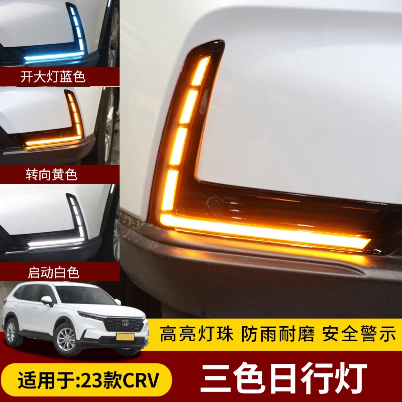 适用于23款CRV皓影三色流光跑马日行灯前杠总成雾灯前三色轮眉灯