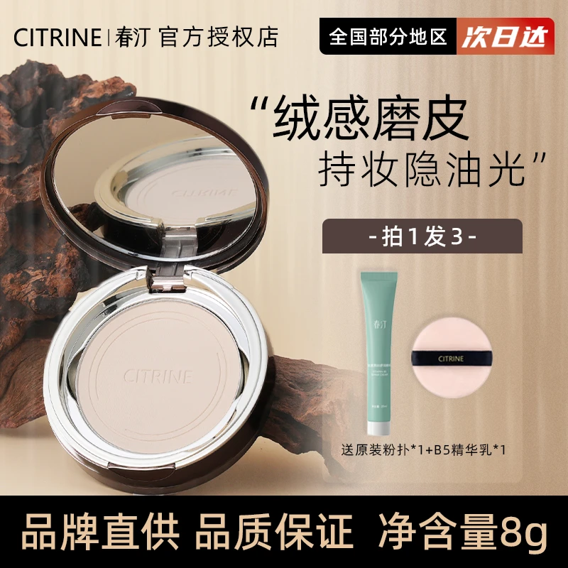 春汀小魔镜粉饼意定妆散蜜粉饼持妆隐油光绒感磨皮控油01#绒雾白