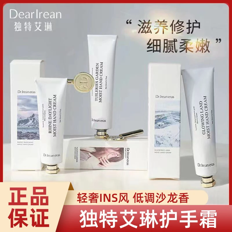 独特/艾琳润泽护手霜滋润保湿男女适用香氛护手霜持久清香便携