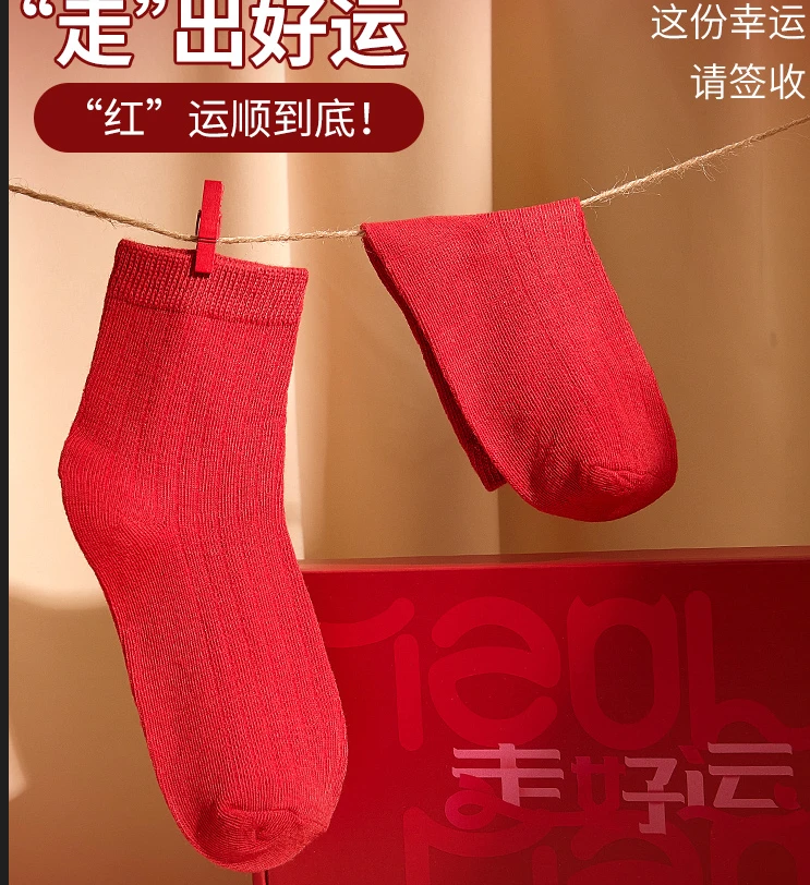 【新年新起色，红色袜子一双】离开无效